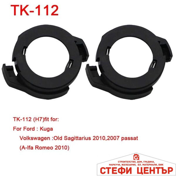 Адаптор за лед  крушка - TK-112 - 2бр/к-т