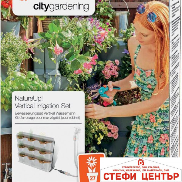 13156-20 GARDENA Nature Up! Поливен к-кт за Верикален Цветарник