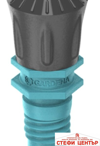 13322-20 GARDENA Разпръскваща дюза 360 градуса