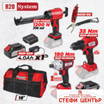 R20 Комплект 3 машини 2Ah 4Ah + 2 RDP-BXS10