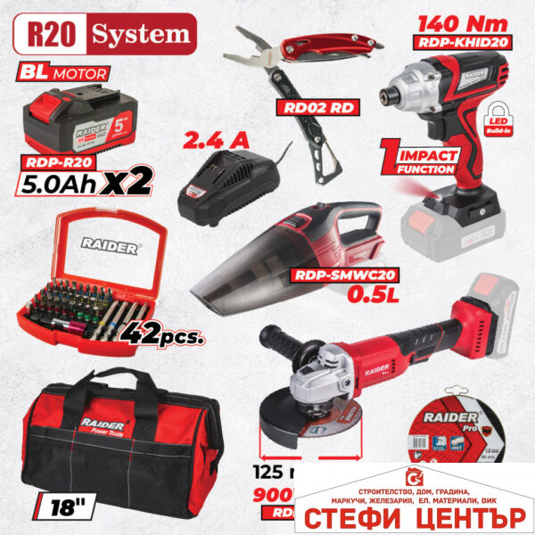 R20 Комплект 3 машини 5Ah + 5 RDP-BXS3