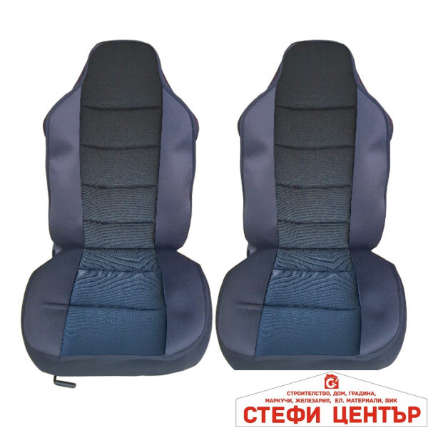 Комплект универсални калъфи за седалки - Луксор - 2бр/к-т