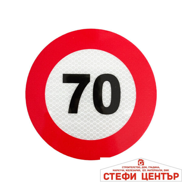 Стикер Светлоотразителен PA637/70