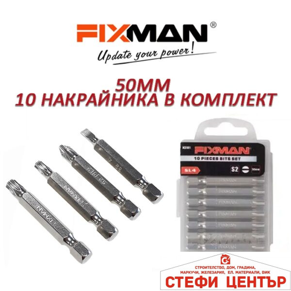 Накрайник за отвертка 50mm 10бр / к-т