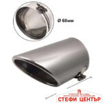 Накрайник ауспух 2918 - Image 3