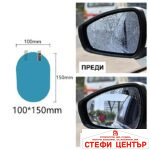 Фолио за огледало 1136 - 150*100MM 2бр/к-т - Image 2