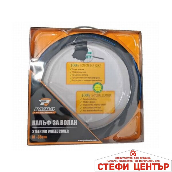 Калъф за волан 578 - M 38см - Черно/Синьо