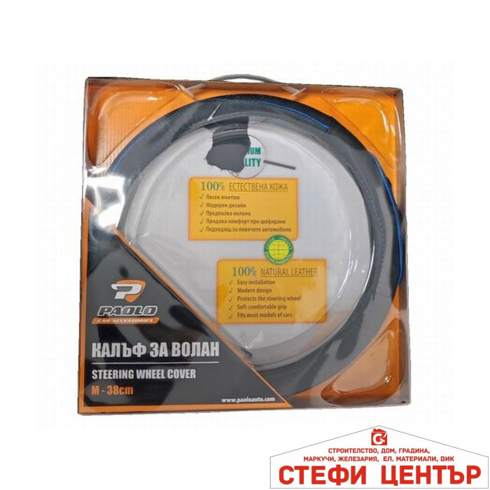 Калъф за волан 578 - M 38см - Черно/Синьо Калъф за волан 578 - M 38см - Черно/Синьо