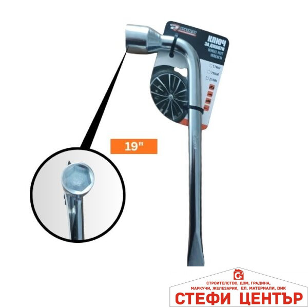Ключ за джанти 19 инча - 25259