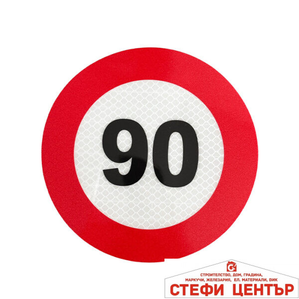 Стикер Светлоотразителен PA637/90